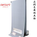 【30%OFF/Fashion THE SALE】 【訳あり】 色無地 反物 -1B- 灰青 紫陽花縮緬 丹後ちりめん 正絹 絹100%