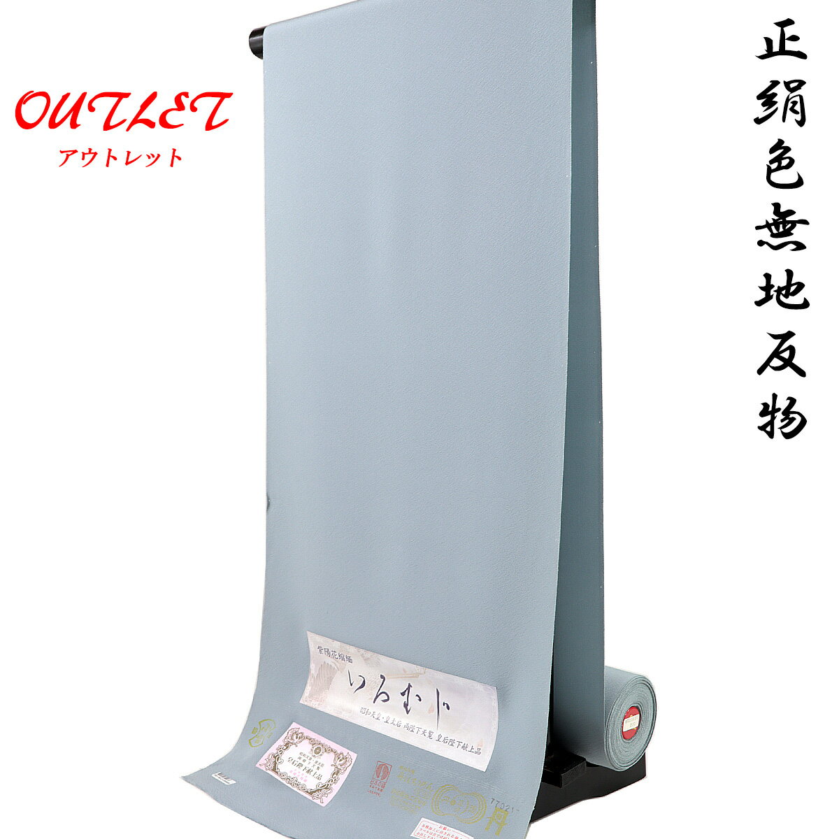 【訳あり】 色無地 反物 -1D- 浅葱鼠 紫陽花縮緬 丹後ちりめん 正絹 絹100%