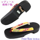桐下駄 女性用 -56C- 黒焼桐 小判型 右近型 24cm/Free-Size