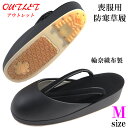 【訳あり】 防寒草履 喪服用 黒 -9- レディース M-Size 輪奈織生地 日本製