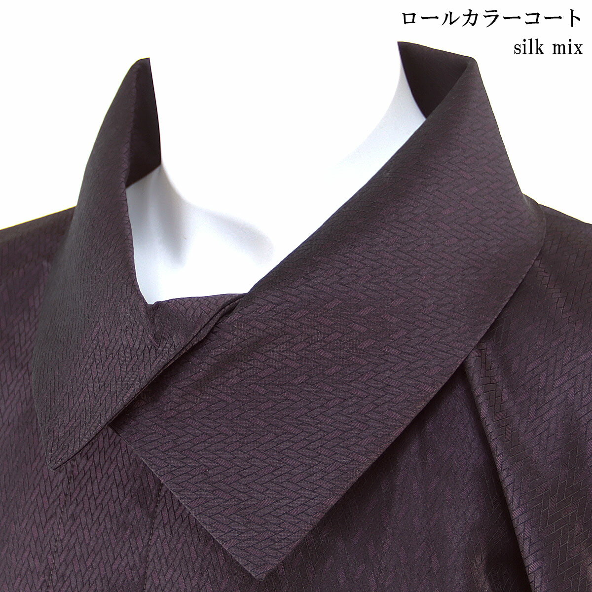 角袖コート -33- メンズ和装コート 暗紅色 L-Size 米沢織 シルク混 日本製