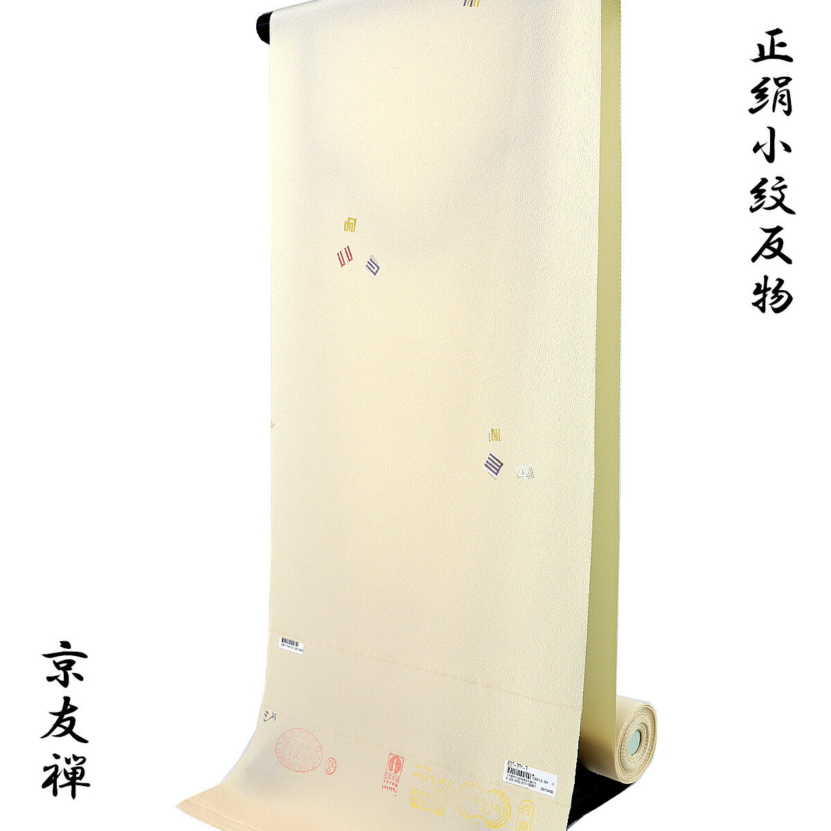 小紋 反物 -51A- 京友禅 蒸栗色 源氏香 一越ちりめん 正絹 絹100%