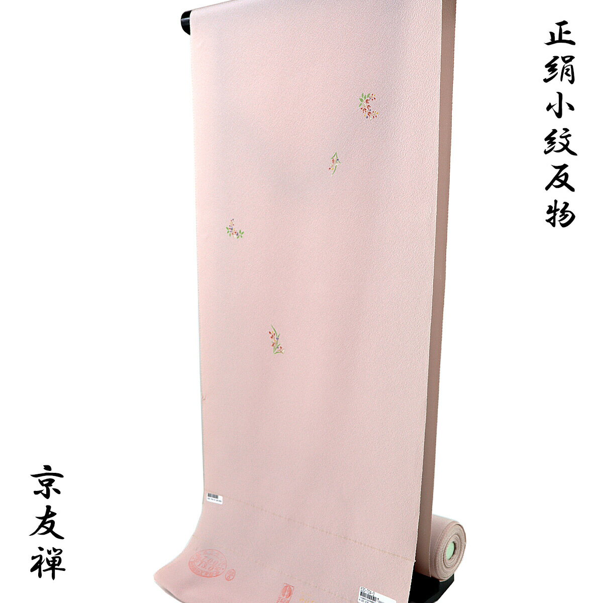 小紋 反物 -51C- 京友禅 薄桜 小花 一越ちりめん 正絹 絹100%