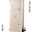 【30%OFF/Fashion THE SALE】 小紋 反物 -52B- 京友禅 亜麻色 吹寄せ 一越ちりめん 正絹 絹100%