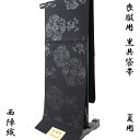 【50%OFF/Fashion THE SALE】 【訳あり】 絽黒共袋帯 -4- 夏用 西陣織 山下弘蔵 本袋 六通柄 絹混 華文