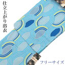 仕立て浴衣 レディース -10E- 水色・青/幾何模様 Free-Size 綿100%