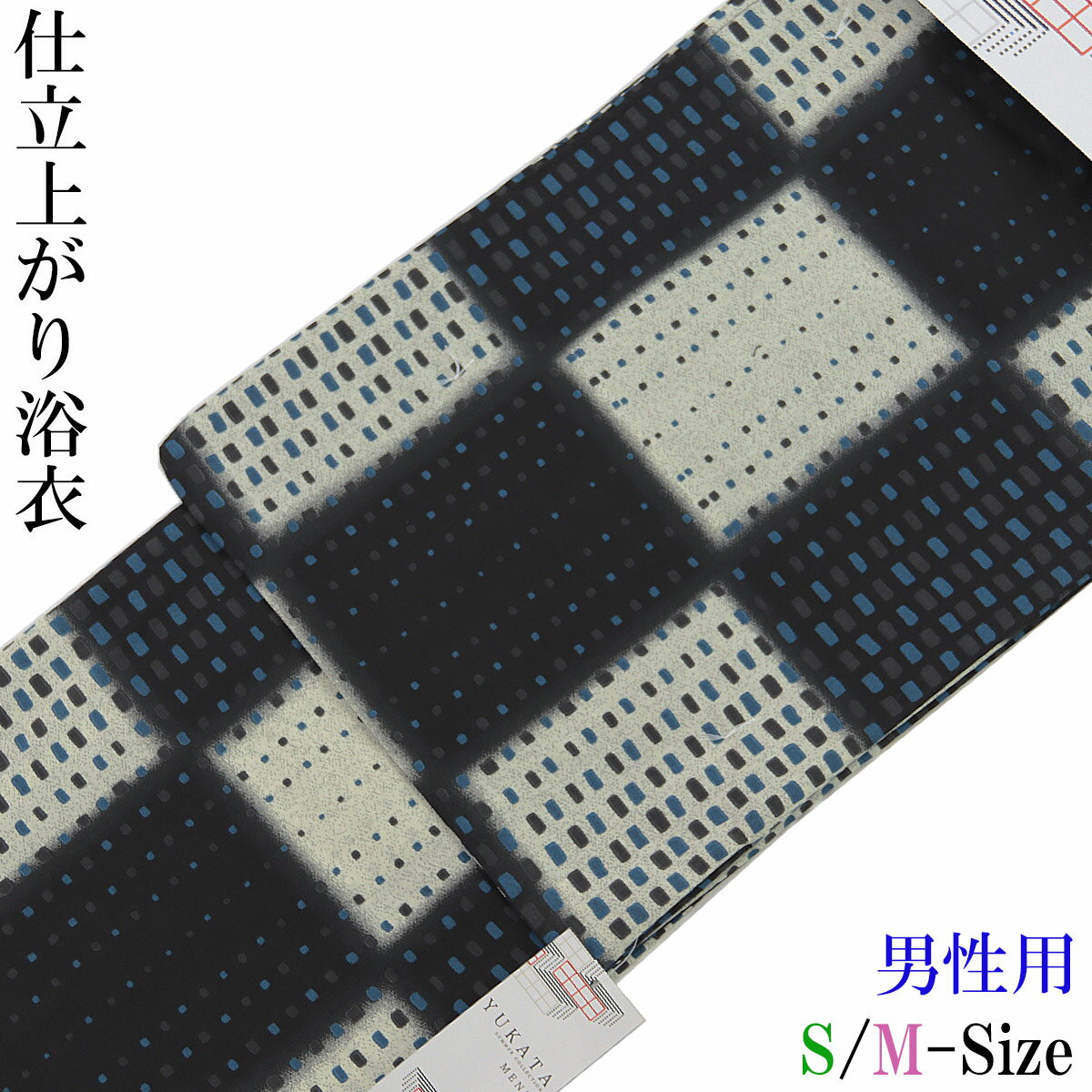 仕立て浴衣 メンズ -11A- S/M-Size 生成色・黒/市松 綿100%