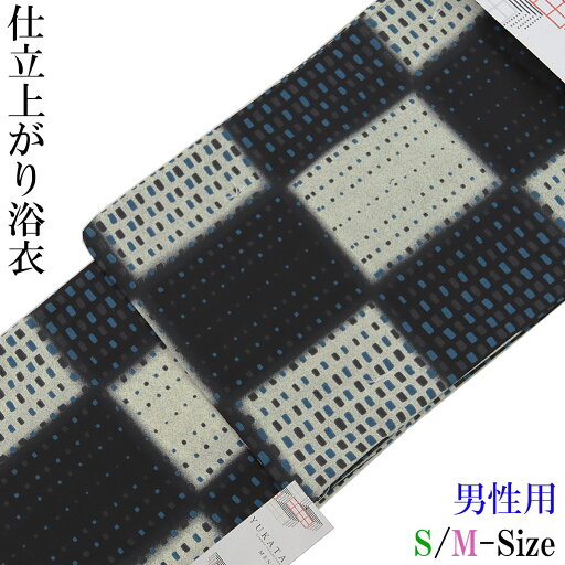 仕立て浴衣 メンズ -11A- S/M-Size 生成色・黒/市松 綿100%