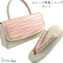 草履バッグセット -64- 京都西陣 24.0cm/Free-Size 合成皮革/エンボス加工 象牙色/桃色 日本製
