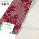 半幅帯 -6T- 小袋帯 浴衣帯 ポリエステル100% 日本製 茜色/生成色