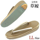 草履 GH-100 No.11/金-白 25.0cm/LL-Size レディース 合成皮革