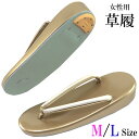 草履 GH-100 No.11/金-白 23.5cm/M-Size 24.5cm/L-Size レディース 合成皮革