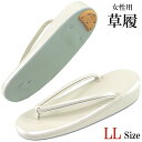 草履 GH-100 No.1/白 25.0cm/LL-Size レディース 合成皮革
