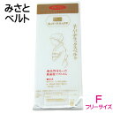 みさとベルト 伊達締め 白 M 並巾 9cm×90cm