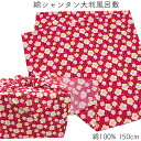 風呂敷 150cm 梅の花 枝梅 紅赤/黄色 着物包み 綿シャンタン 綿100% 日本製
