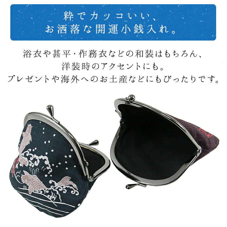 開運亭 がま口財布 縁起3.3寸小銭入れ 綿100% 前田染工