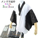 京楽楽 メンズ半襦袢 男性用 家紋柄 日本製 M/L/LL-size