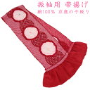 帯揚げ 振袖用 -137- 正絹 総絞り 京鹿の子 赤/ピンク