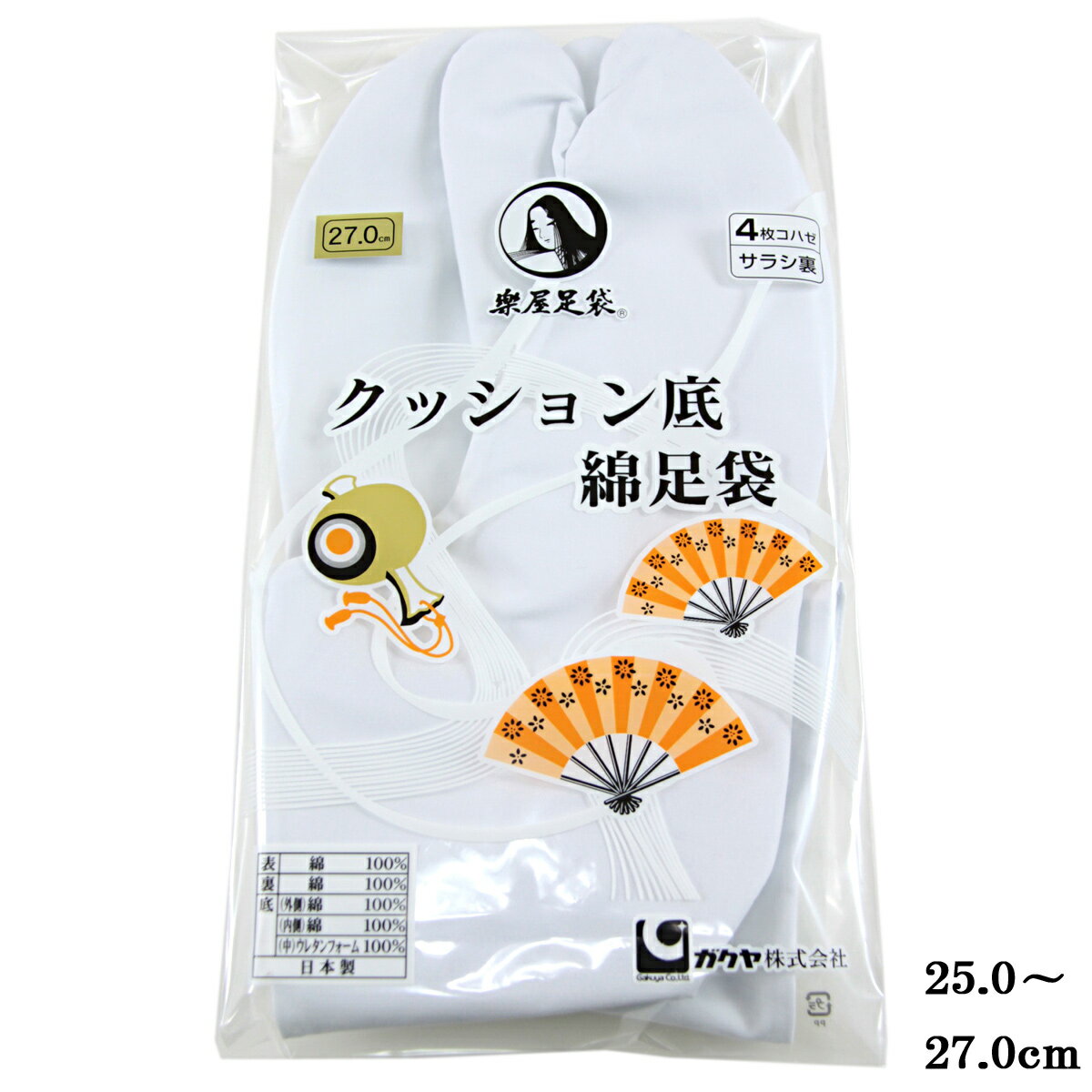 楽屋足袋 クッション底 綿足袋 4枚コハゼ サラシ裏 白 25.0-27.0cm