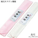 モスリン腰紐 長尺 225cm 毛100% 白/ピンク