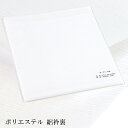 絽衿裏 KYOWA 夏用 ポリエステル100%