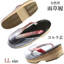 時雨草履 No.350/純黒 レディース コルク芯 25cm/LL-size