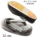 防寒草履 -21- レディース アザラシ毛皮 LL-size