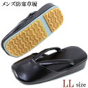 防寒草履 メンズ -43- 合成皮革 LL-size 黒