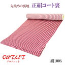 【50%OFF/Fashion THE SALE】 【訳あり】 コート裏 -12- 正絹 縞 米沢 先染め 絹100% 37cm×7.95m 赤