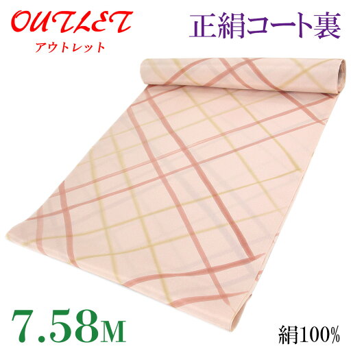 【50%OFF/Fashion THE SALE】 【訳あり】 コート裏 -29- 正絹 羽二重 友禅染め 絹100% 38.5cm×7.58m 肌色 【50%OFF/Fashion THE SALE】 【訳あり】 コート裏 -29- 正絹 羽二重 友禅染め 絹100% 38.5cm×7.58m 肌色