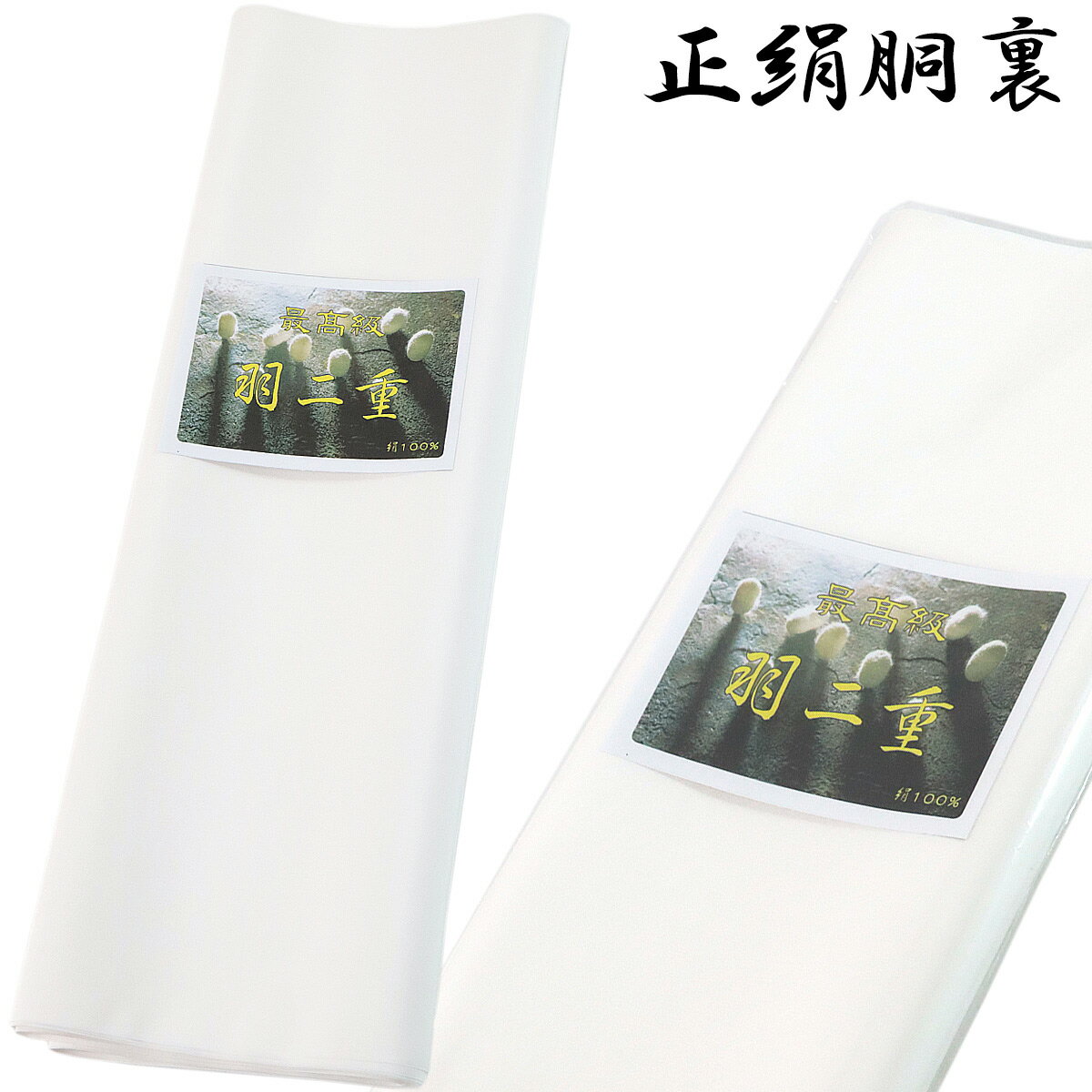 楽天市場】胴裏 正絹(着物|和服):レディースファッションの通販 楽天市場】胴裏 正絹(着物|和服):レディースファッションの通販