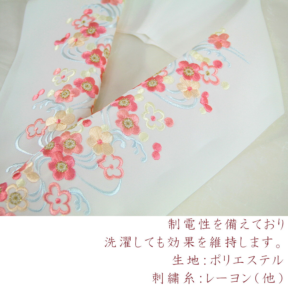 シルエリー 刺繍半襟 -39- 新合繊 日本製 流水に小梅 白/ピンク