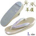 紗織 草履 -84G- レディース 合成皮革/三軸織鼻緒 24.5cm/L-size ゴールド