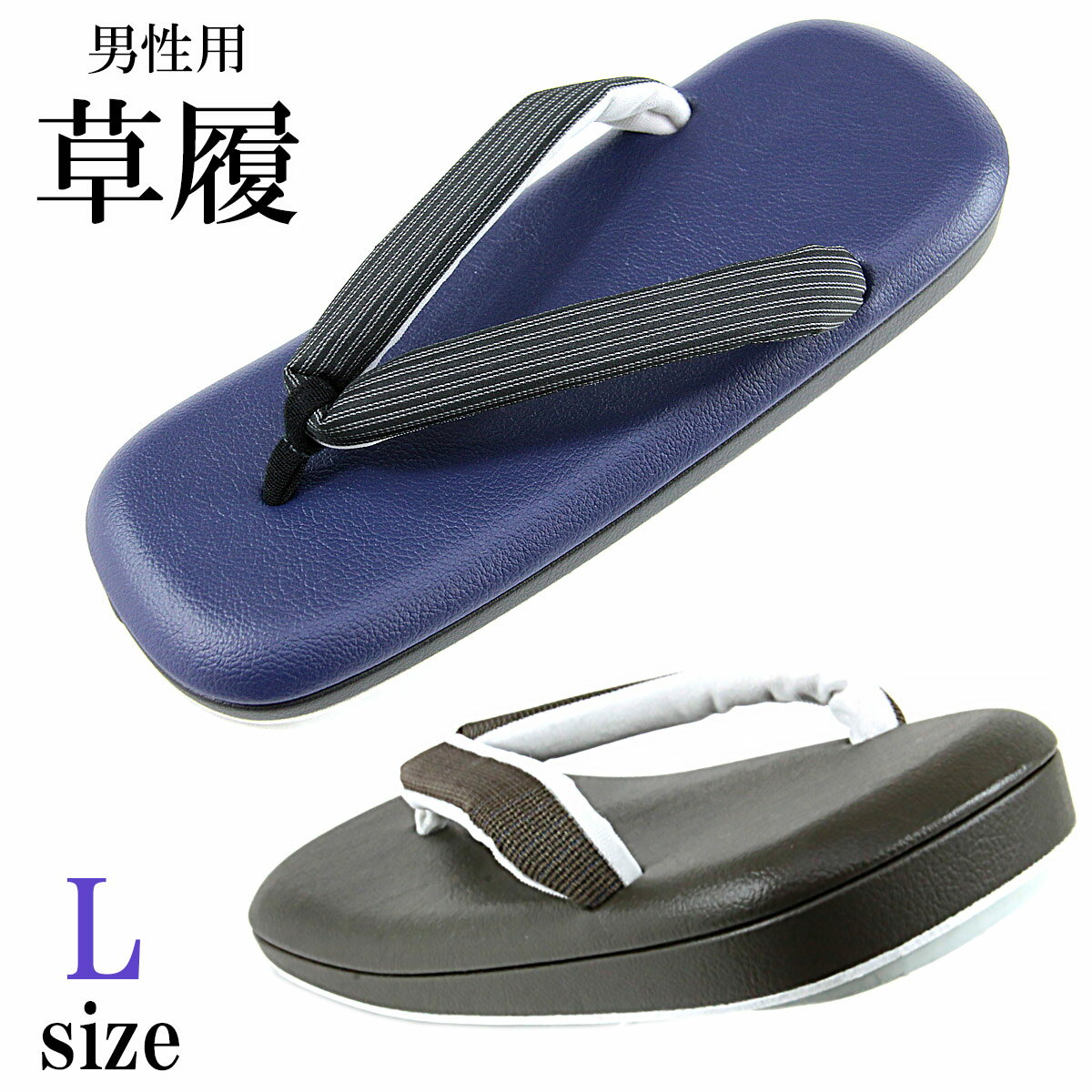 【30%OFF/スーパーSALE】 メンズ草履 -6- 雪駄 優花緒 合成皮革 26.5cm/L-size