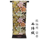 【50%OFF/Fashion THE SALE】 袋帯 振袖用 -10- 西陣織 酒井織物 絹混 黒金地 桜柄