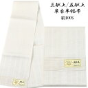 半幅帯 正絹 -10- 単帯 博多織 献上柄 白/白 絹100%