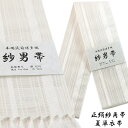 紗角帯 夏用 単衣帯 -7- 正絹 博多織 絹100 白/白