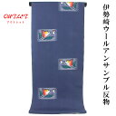 【訳あり】 ウールアンサンブル反物 -20- 女性用 伊勢崎絣 毛100% 褐色 絣柄