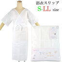 浴衣スリップ ワンピース S/M/L/LL-size