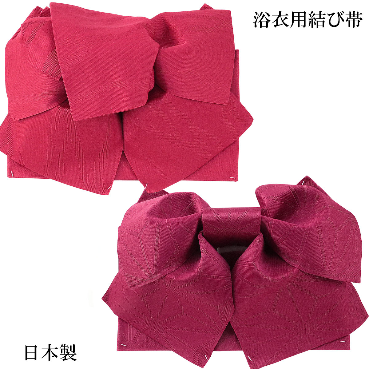浴衣用結び帯 -1- 作り帯 付け帯 日本製 女性用 赤/ワイン系