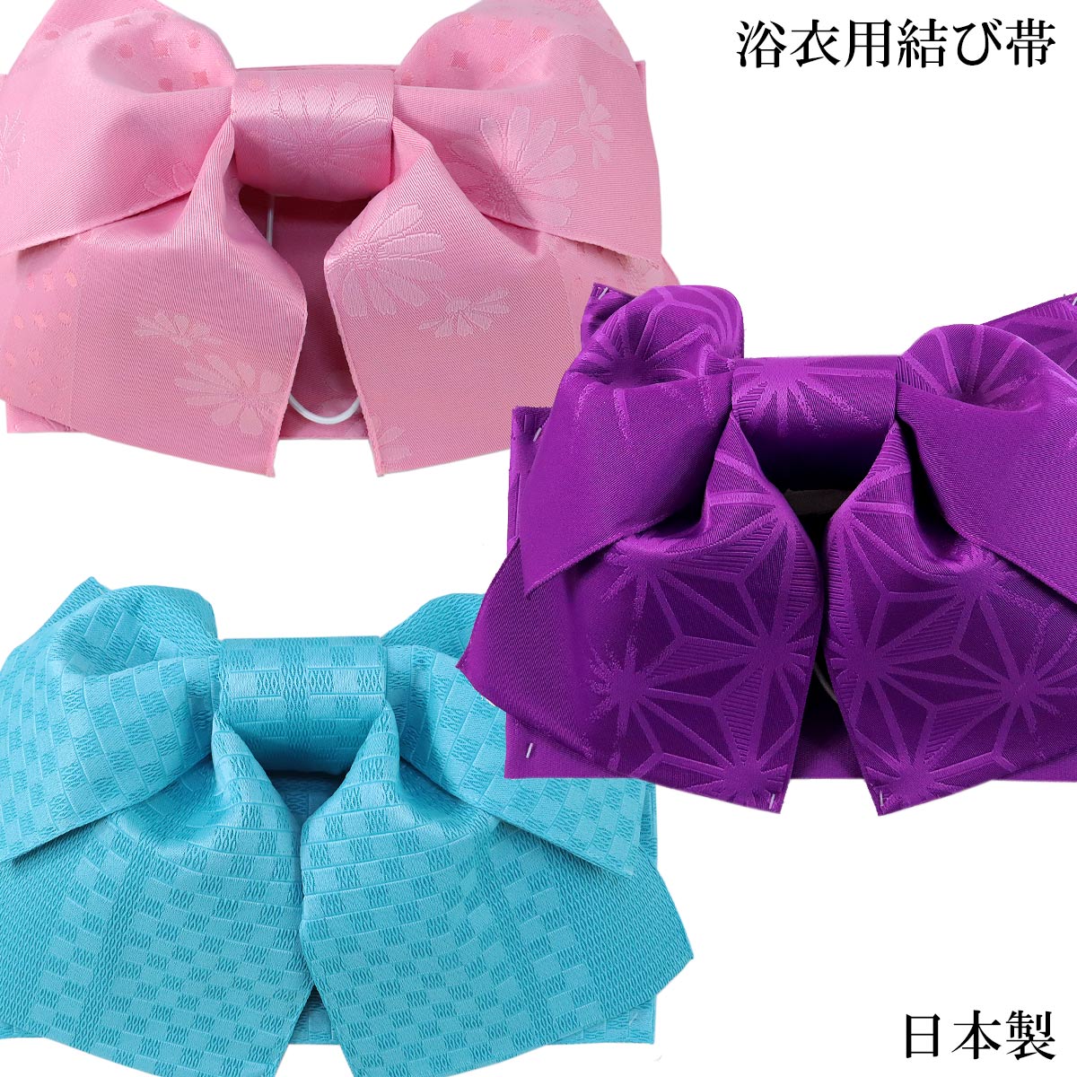 浴衣用結び帯 -6- 作り帯 付け帯 日本製 女性用 ピンク/ブルー/パープル系