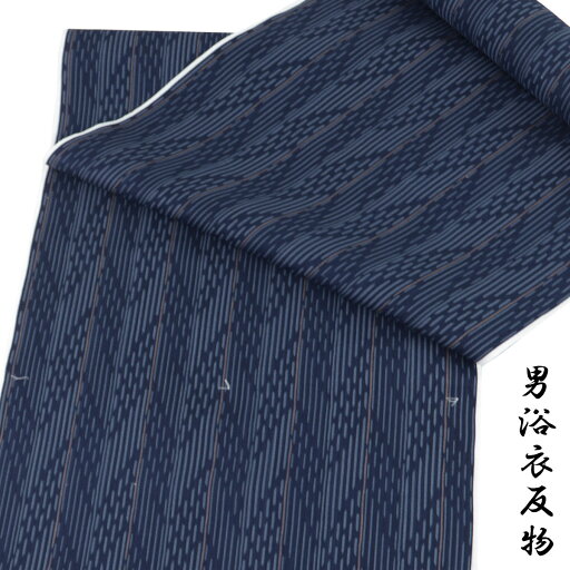 浴衣反物 メンズ -53G- 紺青/矢羽根 滝流れ 綿100% 日本製 浴衣反物 メンズ -53G- 紺青/矢羽根 滝流れ 綿100% 日本製