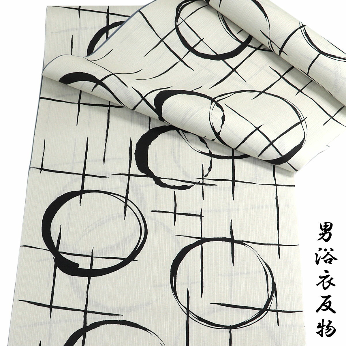 浴衣反物 メンズ -53J- 胡粉色/輪違い 滝流れ 綿100% 日本製