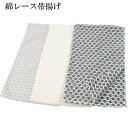綿レース帯揚げ 小花文様 黒/アイボリー/ブルーグレー