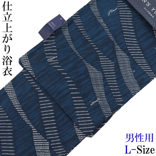 仕立て浴衣 メンズ -5F- 藍色/絞り染め調 Lサイズ L-Size 綿100% 仕立て浴衣 メンズ -5F- 藍色/絞り染め調 Lサイズ L-Size 綿100%