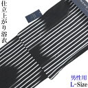 仕立て浴衣 メンズ -5L- 黒/矢暈かし縞 Lサイズ L-Size 綿100%