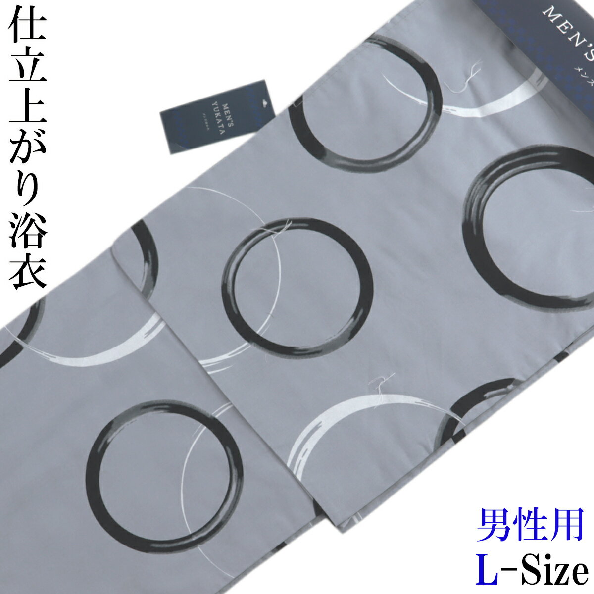 仕立て浴衣 メンズ -5N- 銀鼠/輪違い Lサイズ L-Size 綿100%