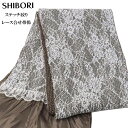ステッチ絞り帯揚げ 振袖用 No.19/薄茶 フリルレース ポリエステル100%