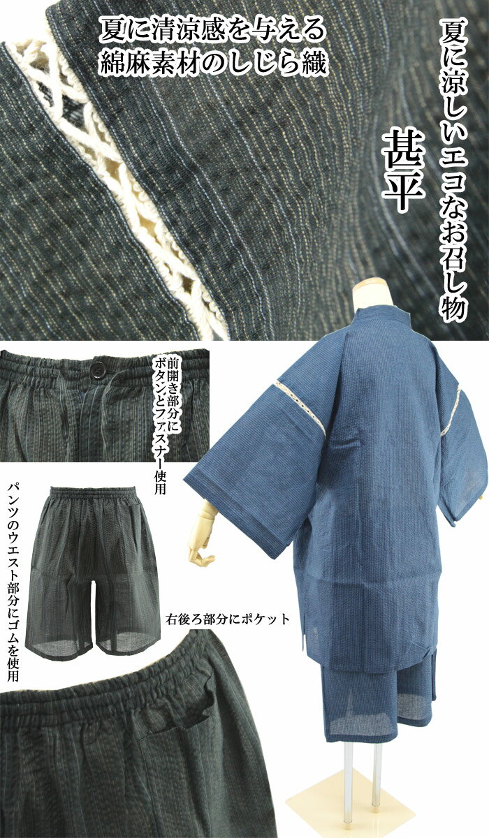 メンズ甚平 綿麻 しじら織 M 全8柄