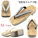 菊之好 コルク下駄 -26- 男性用 右近型 27.0cm/LL-size